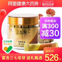 Yunnan Baiyao leopard seven freeze-dried notoginseng powder 120g strip bag Yunnan Wenshan specialty 37 powder field seven head powder gift