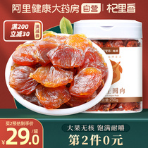Qi Li Xianggui round meat seedless special grade dried longan dried longan soaked in water 250g Putian Longan dried meat soaked in tea