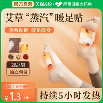 Ai Wei Paste Paste Heat Paste Heat Paste Heat Paste Paste Paste Sleeping Source to Sleep Foot Official Flagship Store
