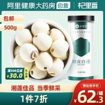 Qili fragrant lotus seeds 500g mincing White Lotus dry goods to the core Lotus specialties coreless lotus lily white fungus lotus seed soup