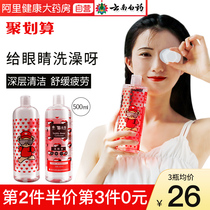 Yunnan Baiyao Eye Wash Eye Wash Water Eye Care Solution Clean Relief Fatigue Official Flagship Store