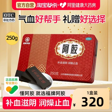 福牌阿胶250克-福牌阿胶250克促销价格、福牌阿胶250克品牌- 淘宝