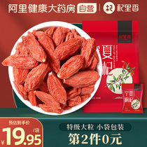 Qili Xiang special grade wolfberry Ningxia Zhongning Gongzi 250g independent bag wash red grou male kidney tea non-black