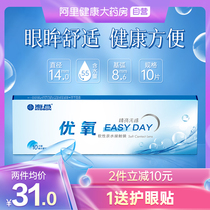  Haichang invisible myopia glasses daily throw 10 pieces of oxygen easyday hidden hydration transparent flagship store