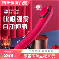 svakom Swakang Ruyi vibration rod suction female second tide female insertion gun automatic comfort massage telescopic sucking