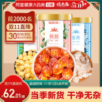 Fudong sea peach gum snow swallow rice combination Yunnan wild white fungus peach gum dry non-impurity flagship store