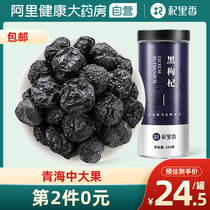 Qili fragrant Black wolfberry fruit Ningxia Qinghai black dog Qi Gou Gou Gou Qi Qi tea male kidney tea male kidney tea
