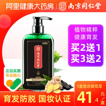 Nan Tongrentang ginger anti-hair shampoo oil control additional official brand flagship store special men and women