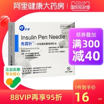 Gan Li Xiulin pen insulin pen needle 8mm household almost painless disposable injection diabetic needle