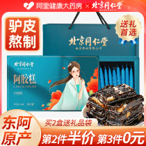 Beijing Tongrenga Guanke Official Flagship Store ready-to-eat pure handmade ejiao solid yen female supplements