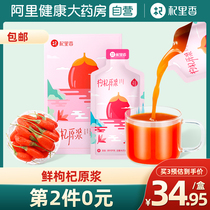 Chinese wolfberry puree authentic Ningxia fresh wolfberry juice