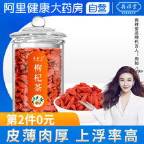 Lycium barbarum authentic Ningxia large granules dry red wolfberry tea male kidney free-washing wolfberry official flagship store