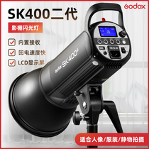 God Bull SK400II Second-generation Photographic Lamp 400W Professional Indoor Movie Shed Portrait flash photoshoot Photo Tonic