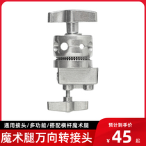 Photography magic head turntable Magic Leg C- frame accessories flag plate clip light holder adapter all-metal universal clip