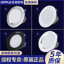  OP lighting LED downlight 3W 5W 7W Ceiling ceiling living room hole light Embedded hole light opening 7 5cm