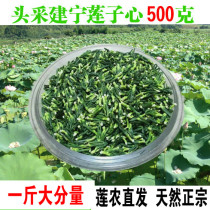 20 years of new Lotus Heart tea super wild Jianning Lotus heart Lotus heart clear fire natural bulk 500g a catty