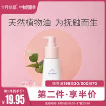October Jing baby moisturizer oil massage oil baby special newborn body skin care moisturizing touch oil 70ml