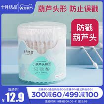 October crystal baby cotton swab small gourd head baby fine shaft cotton swab double head available ear and nostril cleaning Special