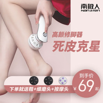  Antarctic human electric foot skin pedicure rechargeable automatic foot grinding artifact to remove dead skin and repair calluses