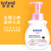 Kangyingjian baby seaweed shampoo 350ml baby special children shampoo anti-itching tear-free formula