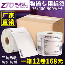  Zhongtong express face sheet 76*100-500 electronic face sheet three anti-thermal label paper Logistics express special printing paper Self-adhesive label sticker blank roll express face sheet printing paper