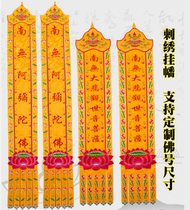 Buddhist Supplies Great Full Buddha Hung with the Hata Sutra Hata 1234 Meters of the Hata Buddha Hall Decoration Vertical Bar