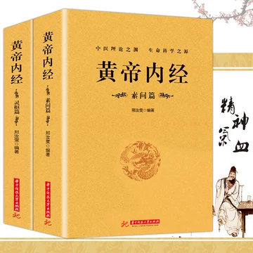 黄帝内经素问灵枢-黄帝内经素问灵枢促销价格、黄帝内经素问灵枢品牌- 淘宝
