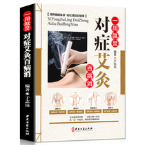 Genuine use of the spirit symptomatic moxibustion of all diseases Elimination of traditional Chinese Medicine Introduction to the basic theory of pharmacy Teaching books Illustrated practical massage techniques Daquan Compendium of Materia Medica Health care books