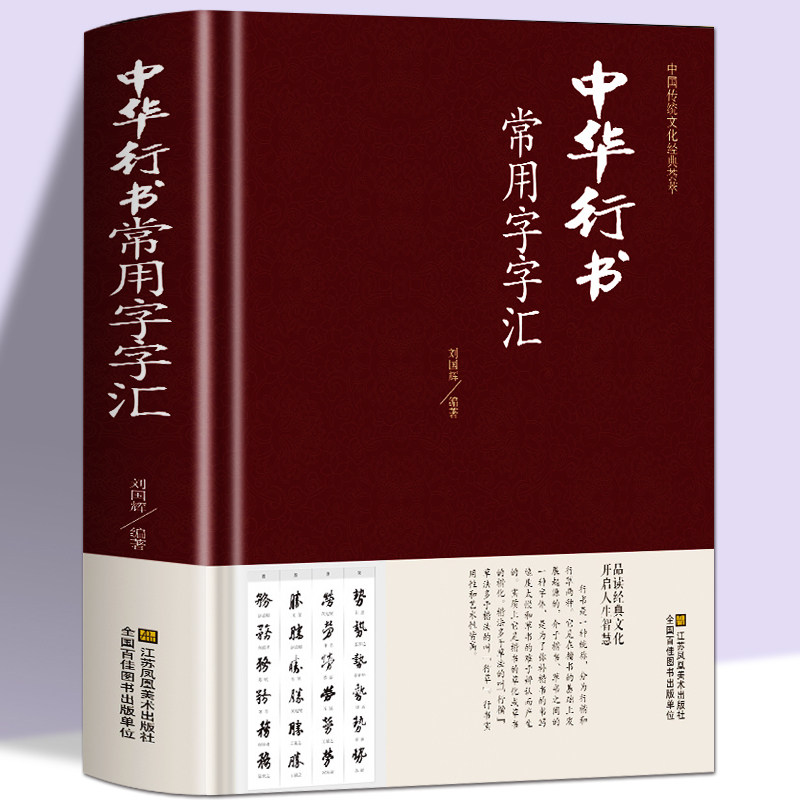 行书大字典-行书大字典促销价格、行书大字典品牌- 淘宝