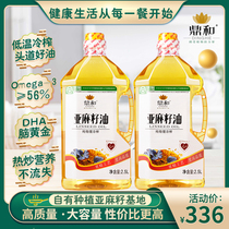  Dinghe 2 5L*2 Flaxseed oil Cold-pressed first-grade flaxseed oil Flaxseed oil Flagship store baby auxiliary cooking oil