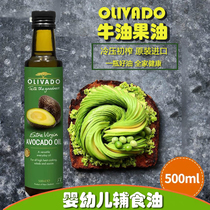 New Zealand olivado avocado oil Infant edible Children pregnant women baby supplementary cooking oil Baby cooking oil