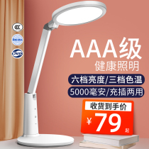 Eye protection and myopia prevention desk lamp special student desk for learning children's writing homework charging plug-in dual-purpose bedside lamp