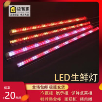 Super bright led lamp fresh pork lamp display cabinet refrigerated order cabinet lamp stewed vegetable duck neck cooked red light bar