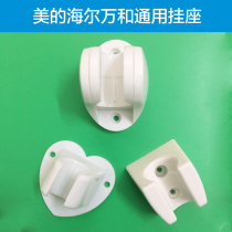 Midea Wanhe Haier universal ABS plastic adjustable fixed shower base movable hanging seat fixing bracket