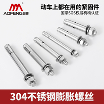 304 stainless steel expansion wire screw National standard M6 M8 M10 M12 M16 extended pull top explosion bolt nail Daquan