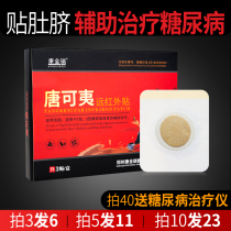 Tang Keyi far-infrared paste Jianghe blood diabetes navel and foot base foot sugar can be Yi paste ointment tea