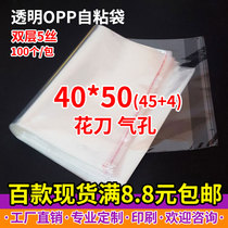 40*50 packaging bags film bags plastic bags transparent bags clothing bags OPP self-adhesive self-adhesive bags 100