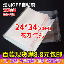 Self-adhesive bag OPP self-adhesive bag A4 paper thick packaging bag transparent plastic bag 7 silk 24*34 large