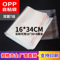 Self-adhesive bag OPP self-adhesive bag garment packaging transparent plastic bag 7 silk 16 * 34cm large