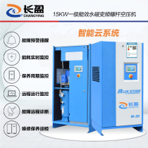 Changying screw air compressor 15kw permanent magnet variable frequency primary energy efficiency energy-saving silent air compressor air pump