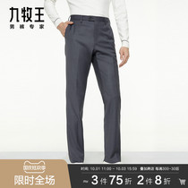 Containing mulberry silk sheep wool] Jiuwang mens wool trousers 2021 Winter new mens business trousers