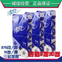 Breeze B22AA5 toilet paper 3-layer roll paper toilet paper household roll paper 275 segments value-added 30 rolls 3 savings