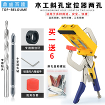 Woodworking hole opener Oblique hole locator Stepped drill bit Plug cover Forceps tool Oblique eye limit ring to make holes