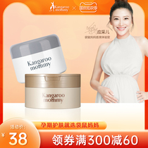 Kangaroo mother and pregnant women sleep mask disposable pregnant women can hydrating pregnant and lactating skin care products official website