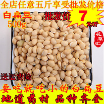 White lentils Chinese herbal medicine wholesale White beans 500g authentic Yunnan medicinal small white lentil soup porridge