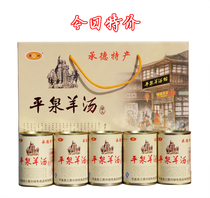 Hehe Chengde specialty Pingquan sheep soup gift box Lamb soup Haggis soup Chengde snacks Haggis specials