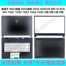 MSI MSI GS65 MS-16Q1 16Q2 16Q3 16Q4 A Shell B Shell C shell D shell