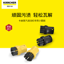 German Karcher Kacher steam cleaner accessories small round brush large round brush ironing rod glass scraper accessories etc.