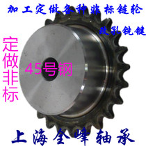 Processing customized non-standard single-row double-row three-row sprocket gear reaming keyway 45 steel 08B4 points 10 to 30 teeth