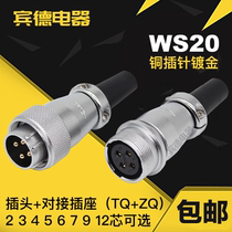 Air plug socket DS WS20-2-3-4-5-6-7-9P-12 core J pin K hole TQ ZQ connector docking